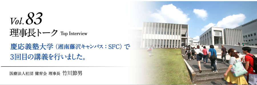 慶応義塾大学（湘南藤沢キャンパス：SFC）で3回目の講義を行いました。