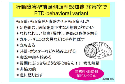 行動障害型前頭側頭型認知症の診断