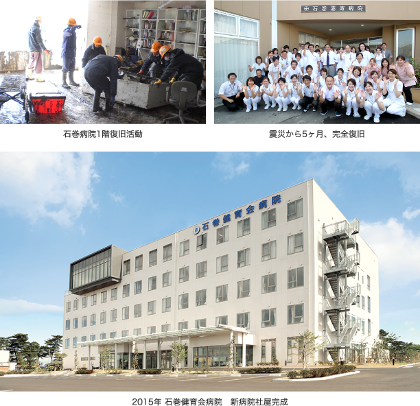 2015年 石巻健育会病院　新病院社屋完成