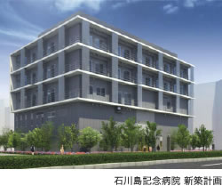 石川島記念病院 新築計画