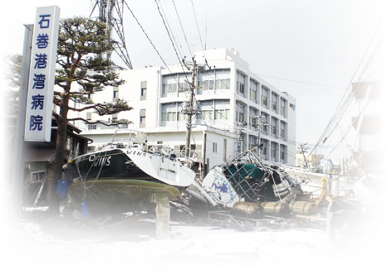 東日本大震災当時の石巻港湾病院