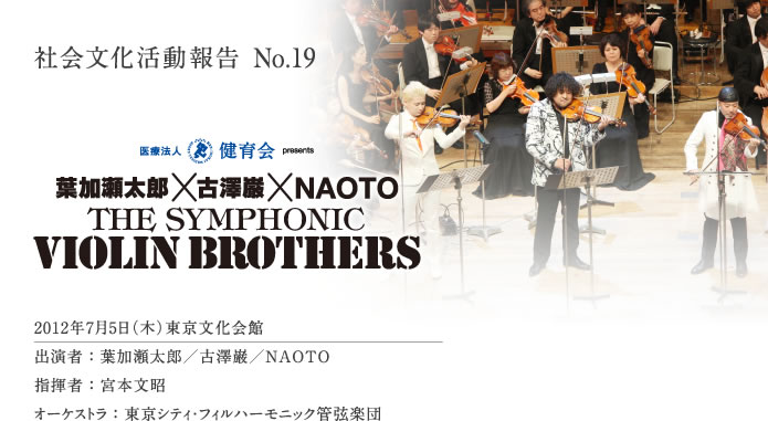 THE SYMPHONIC VIOLIN BROTHERS