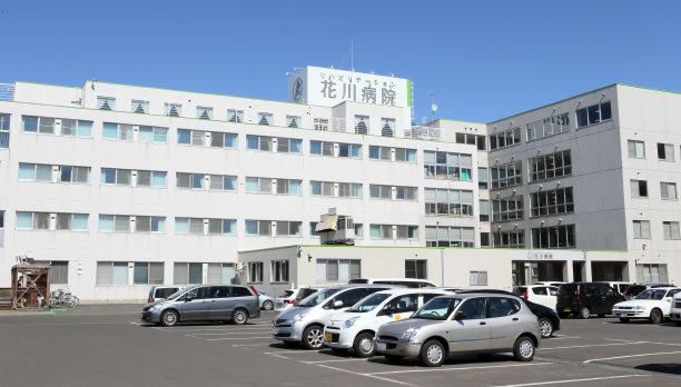 花川病院