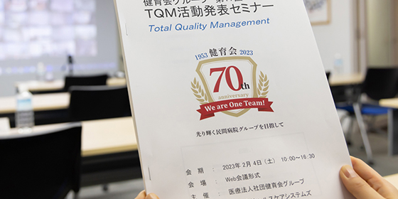 Vol.275 「第17回TQM活動発表セミナー」が開催されました