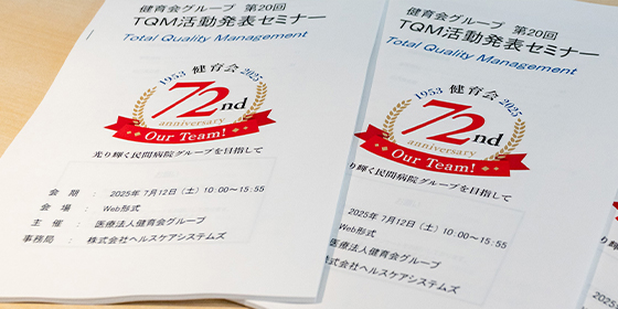 Vol.329 「第20回TQM活動発表セミナー」が開催されました