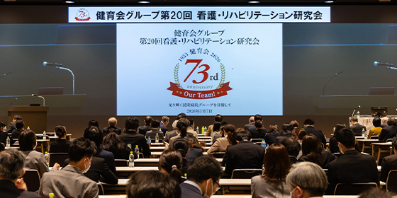 Vol.343 「健育会グループ第20回看護・リハビリテーション研究会」を開催しました