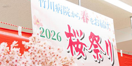Vol.344 「2026桜祭り」にて、理事長バンドによる演奏会を行いました