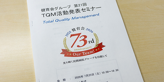 Vol.350 「第21回TQM活動発表セミナー」が開催されました